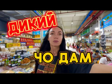 Самый БОЛЬШОЙ РЫНОК в НЯЧАНГЕ 🇻🇳 2025 ВЬЕТНАМ