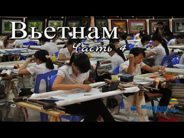 Вьетнам. Часть 4. Отдых мечты. Мировая прогулка