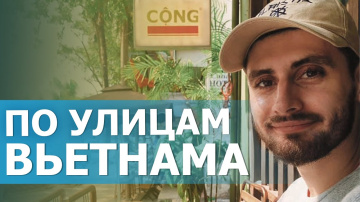 По улицам Ханоя / Жизнь во Вьетнаме / Ханой Вьетнам 2021