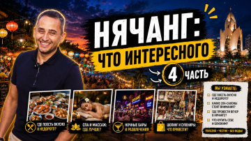 Прогулка по Нячангу 4 часть: дуриан, кофе и вечерний город