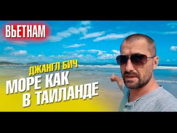Вьетнам. Море и пляж как в Таиланде! Водопад Ба Хо и ресторан Москва. Нячанг влог