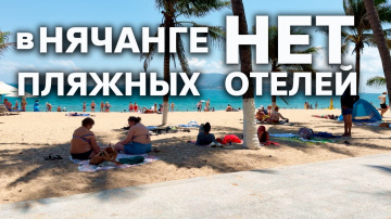 НЯЧАНГ - ЭТО НЕ ПРО ПЛЯЖНЫЙ ОТДЫХ / Vinpearl Beachfront Nha Trang // Вьетнам