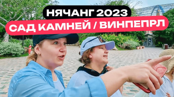 Сад камней, Собачки, Буффет с морепродуктами и целый день на острове Vinpearl | Нячанг 2023