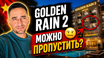 Golden Rain 2 Hotel Nha Trang: честный обзор отеля | Стоит ли жить в Golden Rain 2 в Нячанге?