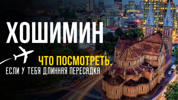 ХОШИМИН | ЧТО ПОСМОТРЕТЬ, ГДЕ ПРОГУЛЯТЬСЯ? САЙГОН | ВЬЕТНАМ 2025