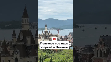 Остров развлечений Vinpearl (VinWonders) в Нячанге. Вся необходимая информация для посетителей