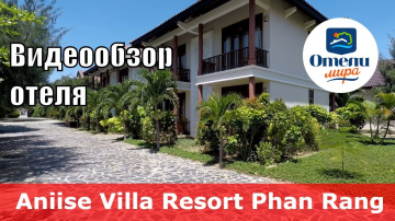Aniise Villa Resort 👍 &ndash; отель 4* (Вьетнам, Фанранг). Обзор 2018