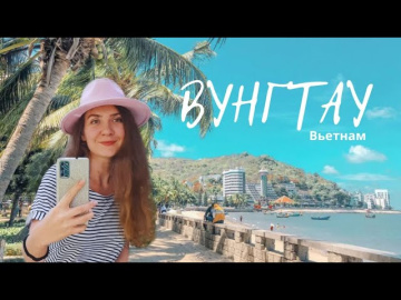 Город Вунгтау Вьетнам. Обзор, чем заняться
