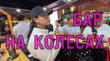 Как я катался в баре на колесах в гавани Винперл Нячанг Вьетнам 2026