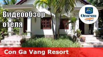 Con Ga Vang Resort 👎 &ndash; отель 3* (Вьетнам, Фанранг). Обзор 2018