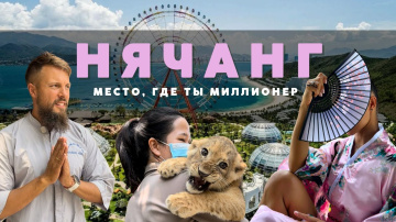 НЯЧАНГ, ВЬЕТНАМ. ТАКОГО МЫ НЕ ОЖИДАЛИ! Большой выпуск: отели, еда, парк развлечений ВИНПЕРЛ