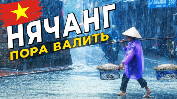 Бежим из Нячанга - 3 дня без солнца. Побег в Муйне! #Вьетнам2025 #Нячанг #Муйне