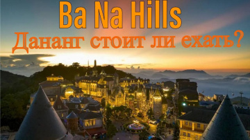Вьетнам 2025. Дананг. Обзор парка Sun World Ba Na Hills. Золотой мост. Французская деревня. #дананг
