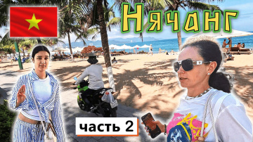 НЯЧАНГ✔ БИЧ БАР с бассейном и крутыми ценами✔ Прогулка по ПЛЯЖу✔ НОВЫЙ ГОД 2026 по восточному ✔