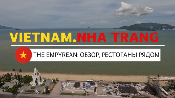 ВЬЕТНАМ | НЯЧАНГ №3. Отель The Empyrean: обзор, бассейн на 40 этаже, завтраки и рестораны рядом