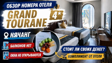 Grand Tourane Hotel 4* Нячанг обзор номера Вьетнам