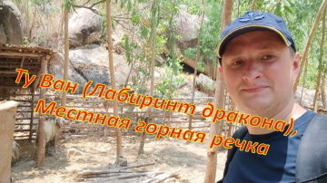 Вьетнам Пагода Ту Ван Лабиринт дракона