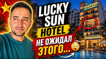 Lucky Sun Nha Trang &mdash; хороший бюджетный отель или нет? | Плюсы и минусы | Вьетнам | Нячанг