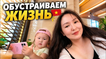 КАК ВЫЖИВАЮТ РУССКОЯЗЫЧНЫЕ ВО ВЬЕТНАМЕ. Пытаемся обустроиться 🇻🇳 Садик, квартира и первые дни