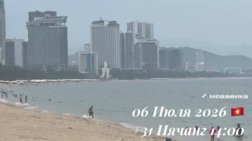 06 Июля 2026 🇻🇳 +31 Нячанг 14:00 ☁️