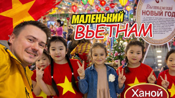 Вьетнам в Москве 2026: Невероятный уголок Ханоя в центре столицы 😱