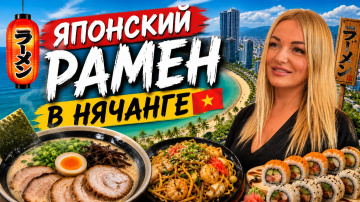 Где поесть в Нячанге? Японская раменная в Нячанге | Стоит ли идти?