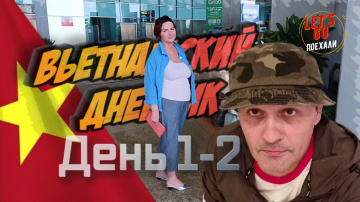 Вьетнамский дневник: Нячанг 2026 &mdash; мы вернулись через 6 лет (часть 1)