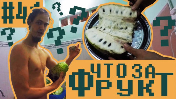 #41 Неизвестный фрукт / Вьетнам, Фантьет, Муйне / Драгон - фрут (Питахайя) оптом
