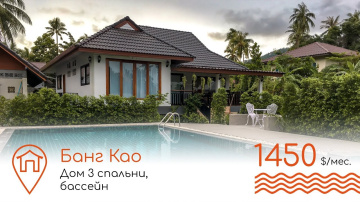 Самуи, обзор дома. 3 спальни. Пляж Банг Као. Аренда.