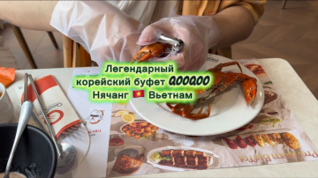 Что есть во Вьетнаме? Буфет Нячанг