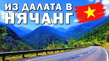 Дорога в Нячанг. Прогулка, Цены, Кафе.#вьетнам #нячанг #вьетнам2024 #нячанг2024
