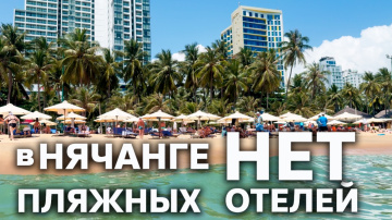 НЯЧАНГ - ЭТО НЕ ПРО ПЛЯЖНЫЙ ОТДЫХ / Vinpearl Beachfront Nha Trang // Вьетнам
