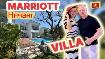 МАРРИОТТ НЯЧАНГ ВИЛЛА