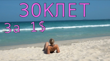 Нячанг, Пляж Доклет (Зоклет) За 1$ . Райский пляж во Вьетнаме. Вьетнам 2018