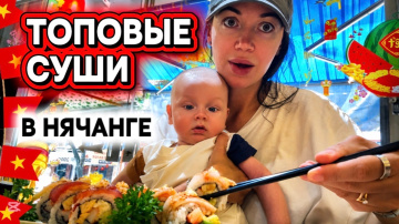 🍣 КУДА СХОДИТЬ Нячанге 2026 🇻🇳 Вьетнам