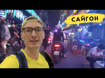 Сайгон | Улица Фамнгулао