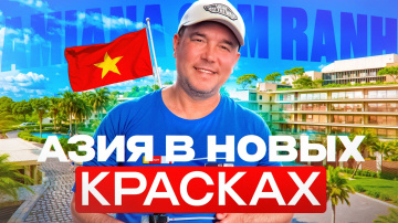 САМЫЙ СВЕЖИЙ отель Нячанга? Amiana Resort Cam Ranh 5★ Честный обзор 2025