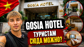 Отель рядом с морем в Нячанге &mdash; проверяем Gosia Hotel
