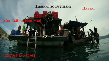 Дайвинг во Вьетнаме Нячанг(Дайв Сайт о. Hon Mun)