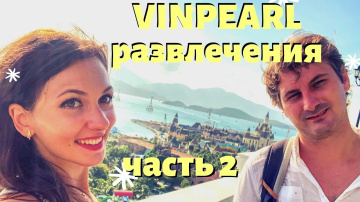 Винперл Нячанг | Вьетнам 2019 | Челлендж на аттракционах | Vinpearl Nha Trang | Vietnam | Challenge2