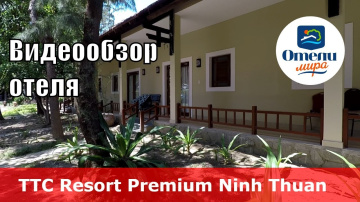 TTC Resort Premium Ninh Thuan 👍 &ndash; отель 3* (Вьетнам, Фанранг). Обзор 2018