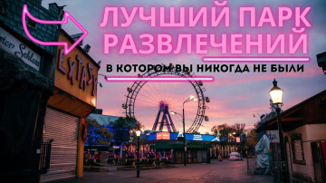 ЛУЧШИЙ ПАРК РАЗВЛЕЧЕНИЙ В МИРЕ (Vinpearl)